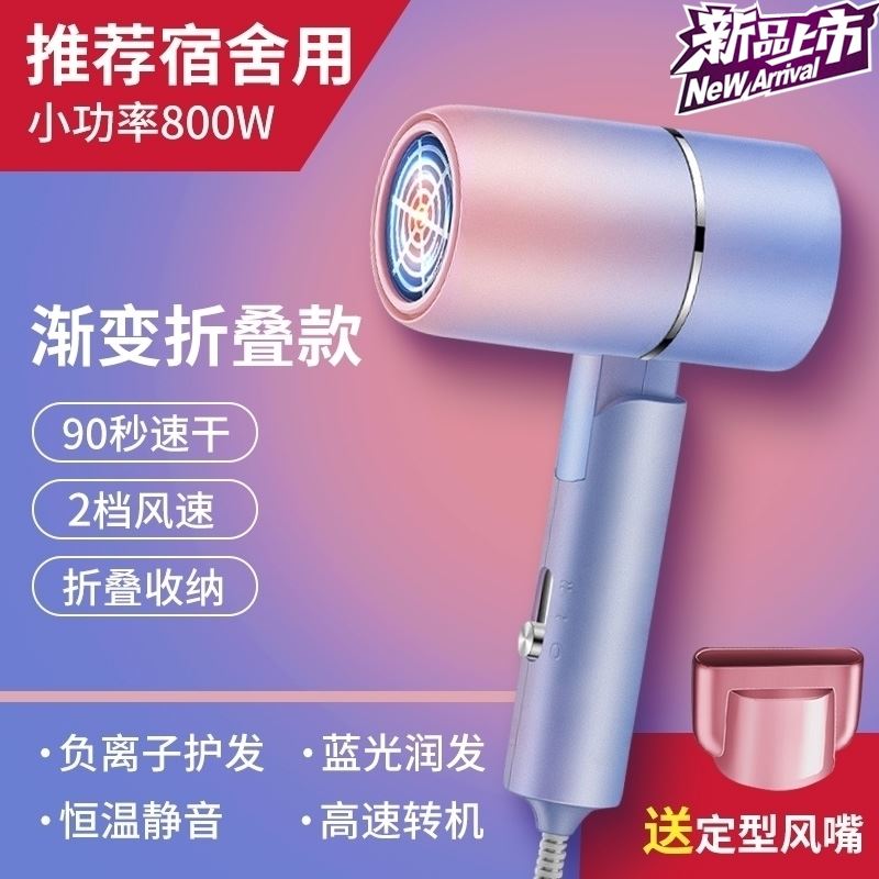Hair dryer for men and women dormitory with low power and low wattage for college students 300W500W 400w600w800W or less