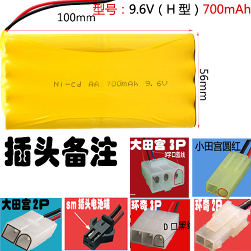 7 2v toy remote control vehicle model robot charging battery pack 4 8V6V8 4v9 6v12v