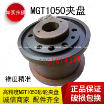 Centerless grinding machine MGT1050 grinding wheel Chuck grinding wheel flange Chuck M1050A grinding wheel Chuck steel parts