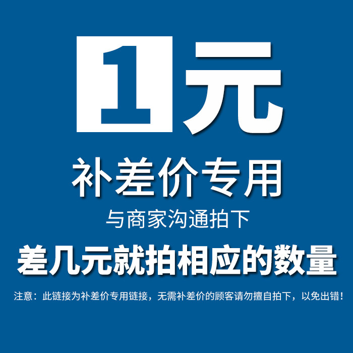 Make up the difference and freight difference, please contact customer service to confirm before shooting