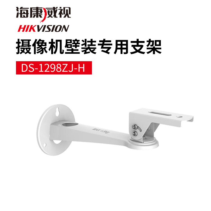 Hikvision DS-1298ZJ-H General Gun Mouth Duck Mouth Monitoring Camera Wall Mount Steiler