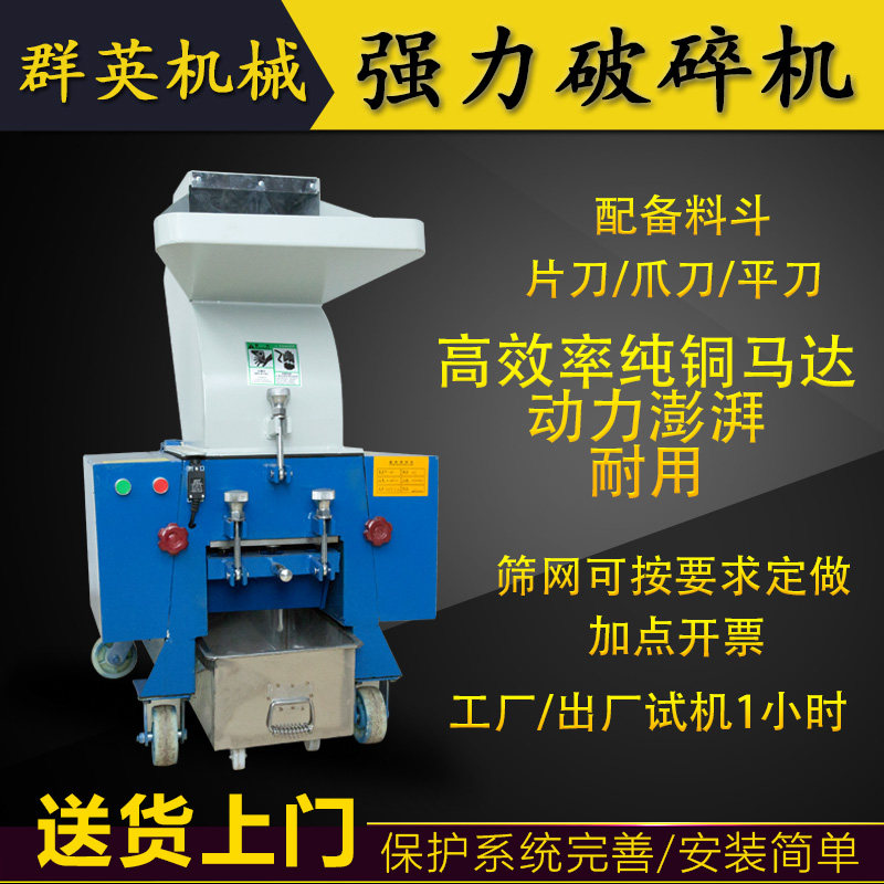 Plastic crusher strong crusher multi-function machine industrial crusher side water port crusher 7 5 hp 250 type