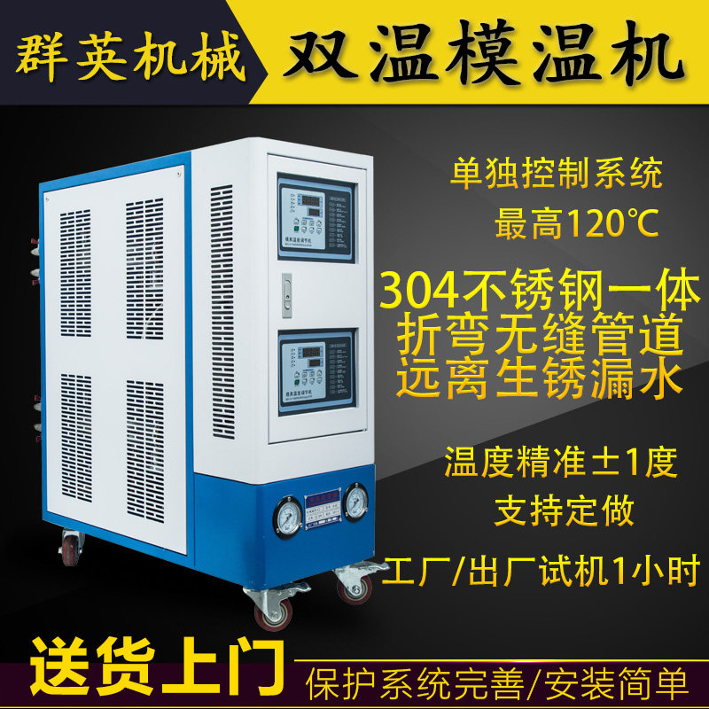 Injection mold mold double temperature machine double control touch heating machine 6KW9 kW double layer water temperature machine two in one