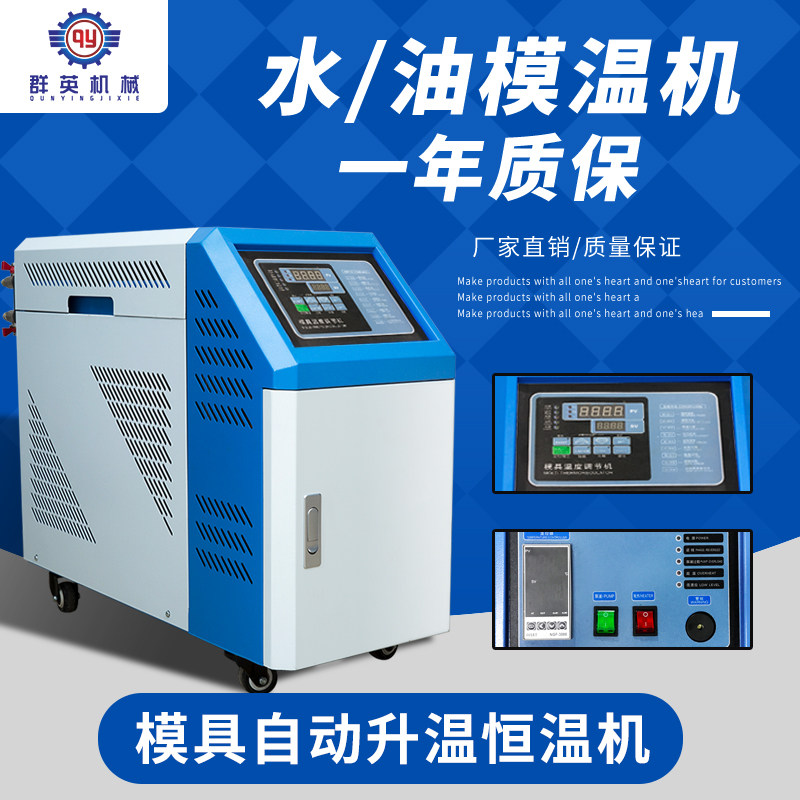 Mold temperature machine mold automatic constant temperature machine 6KW 9KW 12KW 18KW injection molding oil temperature machine automatic mold temperature machine