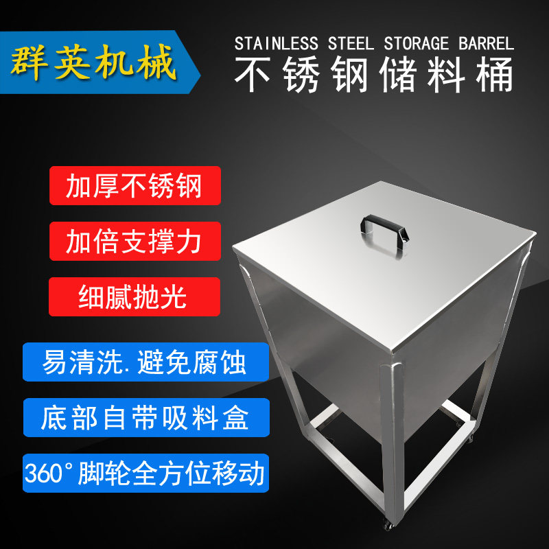 Stainless steel barrel plastic 25 - 500kg raw material storage tank can be removed square with a suction box