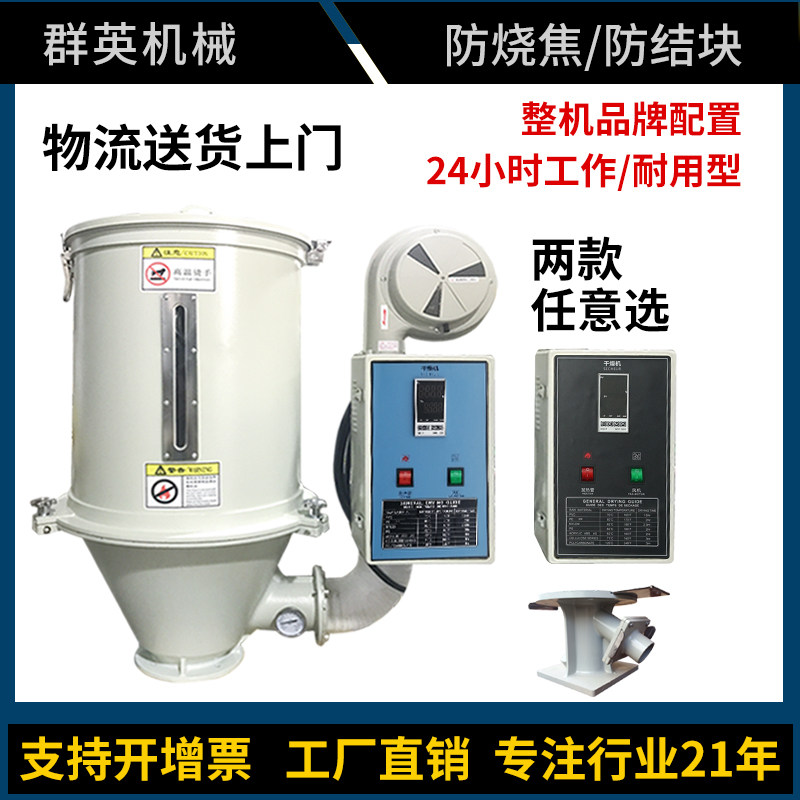 Plastic dehumidifier injection molding machine hopper dryer dryer oven 12 - 200KG plastic raw material oven