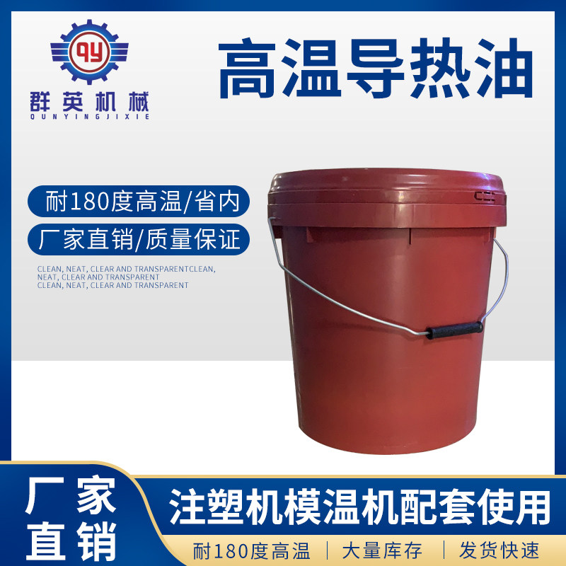 High temperature conductive oil mold temperature oil 180 degree oil engine high temperature oil conductive oil