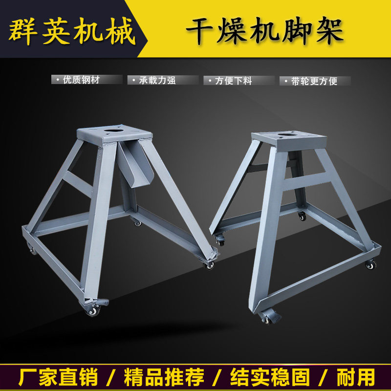 Injection molding dryer tripod dryer support frame hopper shelf material rack with wheel tripod plastic dryer iron frame