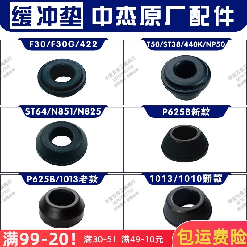 Zhongjie Pneumatic Nail Gun Original Accessories Dongcheng Universal F30 buffer pad 1013 Plastic Pad Pneumatic Nail Gun firing pin pad