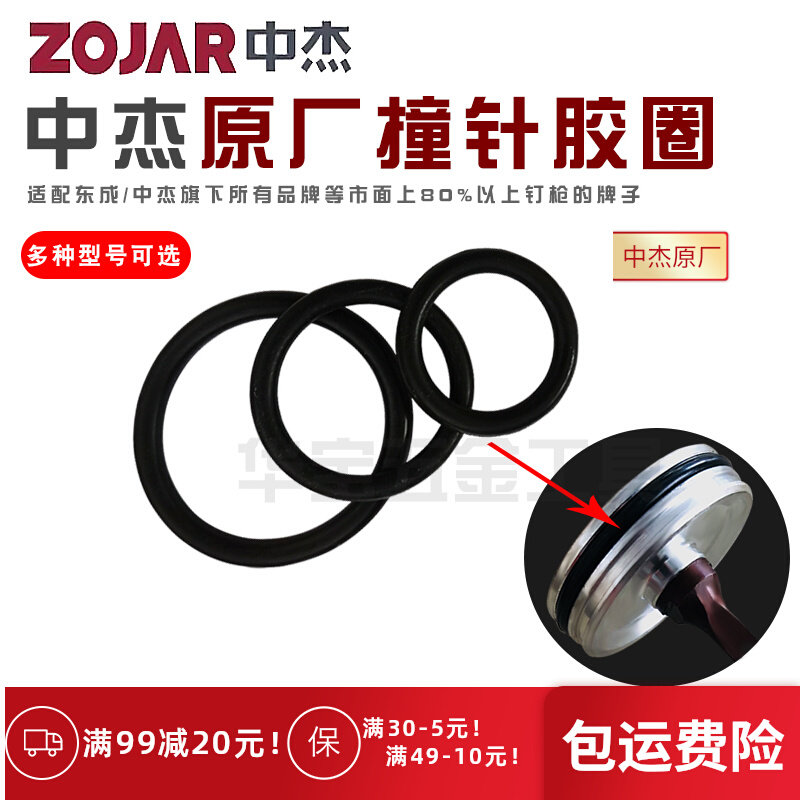 Zhongjie pneumatic nail gun F30 firing pin rubber ring Dongcheng universal ST64 needle O-ring T50 gun tongue sealing ring accessories