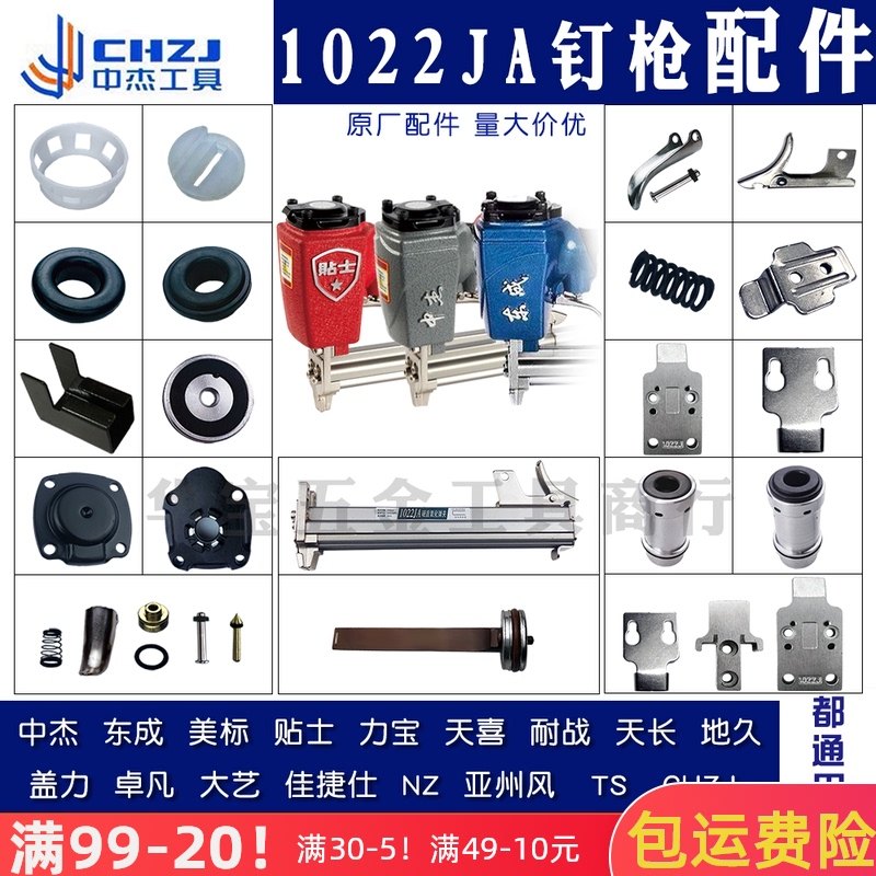 Zhongjie 1022 pneumatic nail gun slot accessories General Dongcheng 1022 nail firing pin tongue rubber ring gun head cover buffer pad