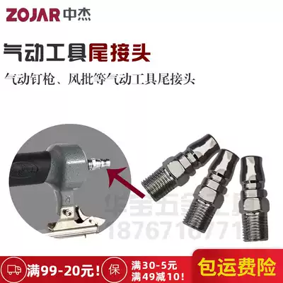 Pneumatic tool Universal external tooth joint Pneumatic nail gun Universal tail joint External tooth small head pneumatic screwdriver tail joint