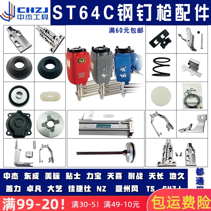 Zhongjie Dongcheng ST64C nail gun universal accessories ST64C firing pin gun tongue clip repair kit ST64 cylinder