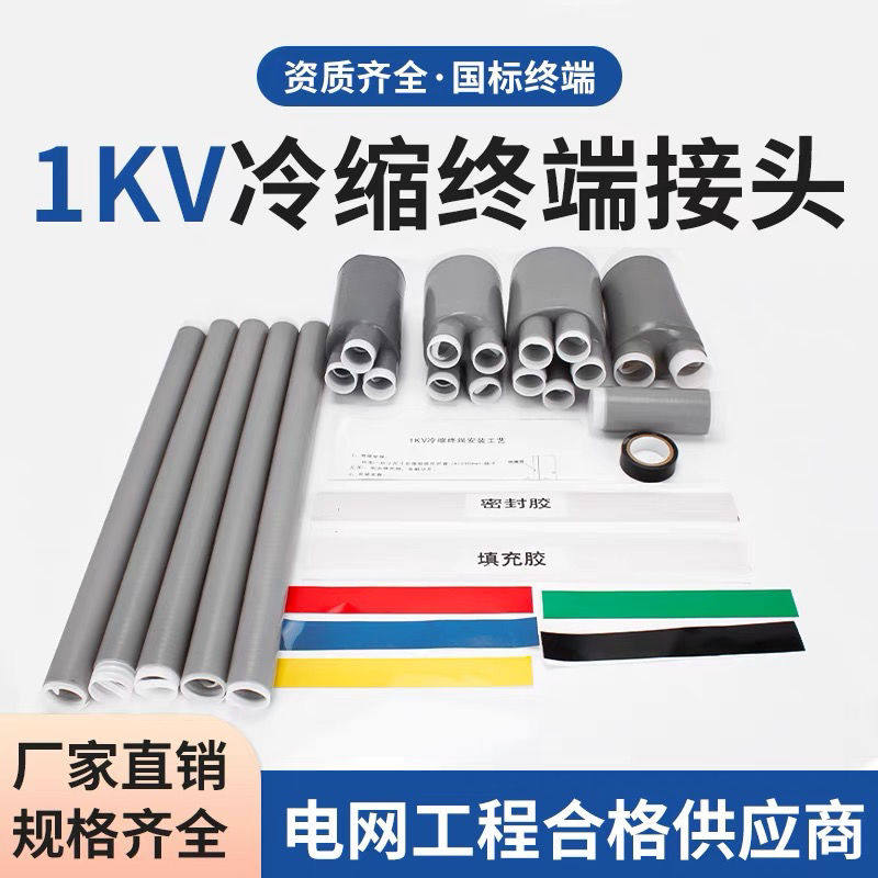1KV low pressure cold shrink cable terminal head cable head accessory four-core five-core insulated cold shrink straight tube middle 5 finger sleeves-Taobao