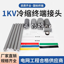 1KV low - voltage refrigeration cable terminal cable accessories four core five - core cable head insulation refrigeration straight tube 5 fingers