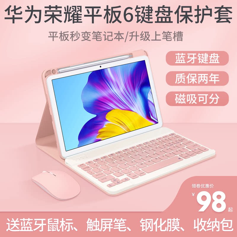 Applicable Huawei Honor tablet 7 Bluetooth keyboard 10 1 protective sleeve X6 with pen slot 9 7 inches external sliding mouse set C5 computer glory 6 magnetic suction full package anti-fall silicone gel soft shell 2021pad