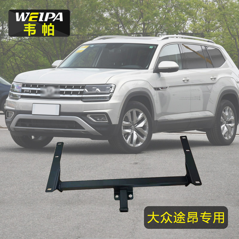 Trailer bar anti-collision hook VW Touron Tiguan Touran Sharan Matway Magotan Beetle trailer arm rogue hook