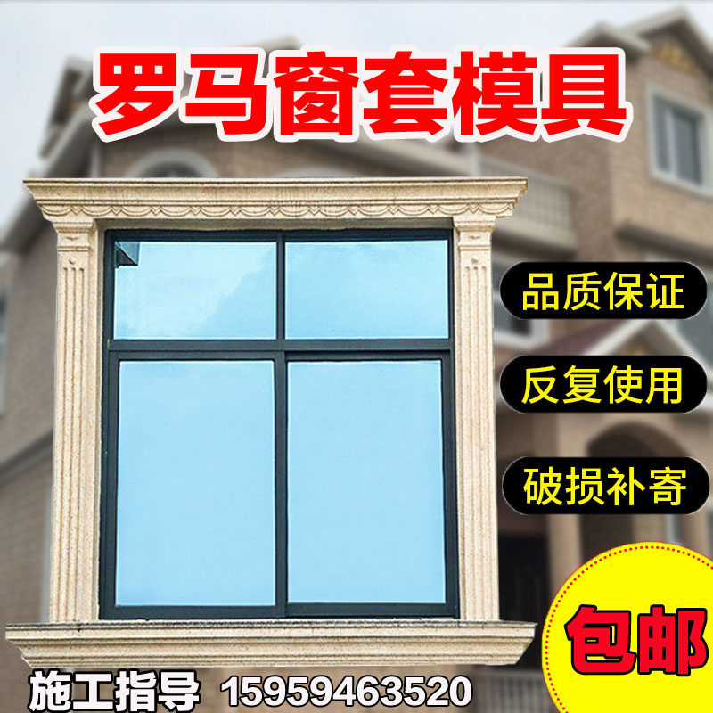 Square window set mold Roman column European Villa window set Semicircular arched window line Cement exterior wall building template
