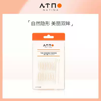 NTN Natina double eyelid stickers Female invisible natural long-lasting non-marking swollen eye bubbles special makeup artist beautiful eye stickers No M