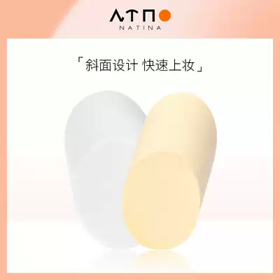 (2 packs)NTN Natina makeup Puff Chamfered cylindrical air cushion puff dry and wet two-use makeup sponge