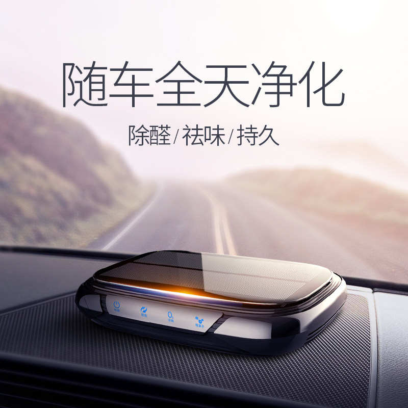 Vehicle air purifier solar car interior to eliminate odor car with formaldehyde negative ion smoke smell aromatherapy