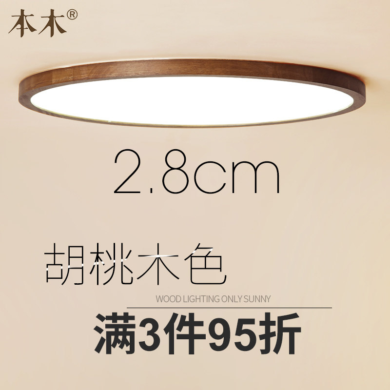 New Chinese style Chinese wind suction top light bedroom round modern minimalist walnuts wood color solid wood Nordic room LED light