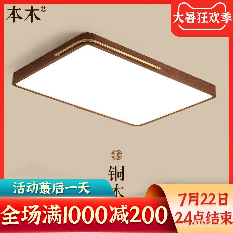 Nordic atmosphere living room ceiling lamp Modern simple walnut copper wood bedroom solid wood study rectangular LED light