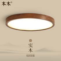 New Chinese style ceiling lamp solid wood round walnut color lamp study hall Villa Nordic bedroom lamps