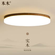 Nordic new Chinese ceiling lamp simple modern led room bedroom light solid wood study black walnut light