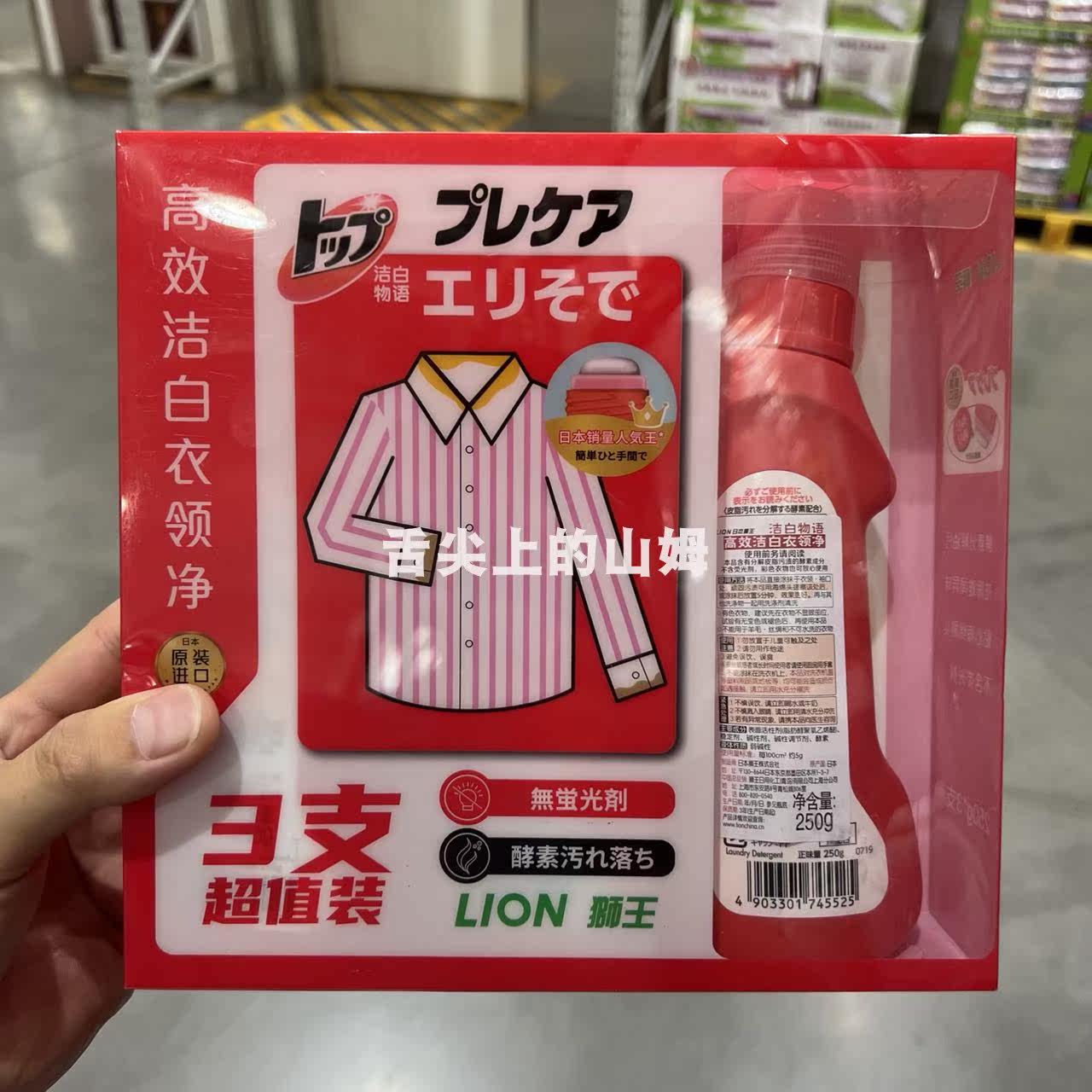 Japan imports LION lion king collar clean clothes strong decontamination de-yellow food oil stain collar mouth stain remover