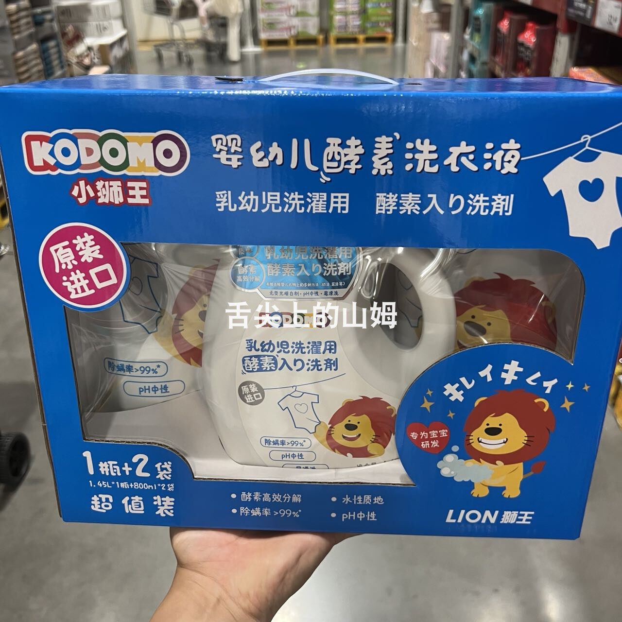 Sam Little Lion King Kodomo Korea imported infant enzyme laundry detergent 1 45L*1 800ml*2