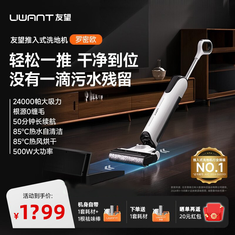 【Push-In Type Floor Cleaning Machine】Uwant Floor Cleaning Machine with Edge-To-Edge Suction and Mopping, Self-Drying Romeo