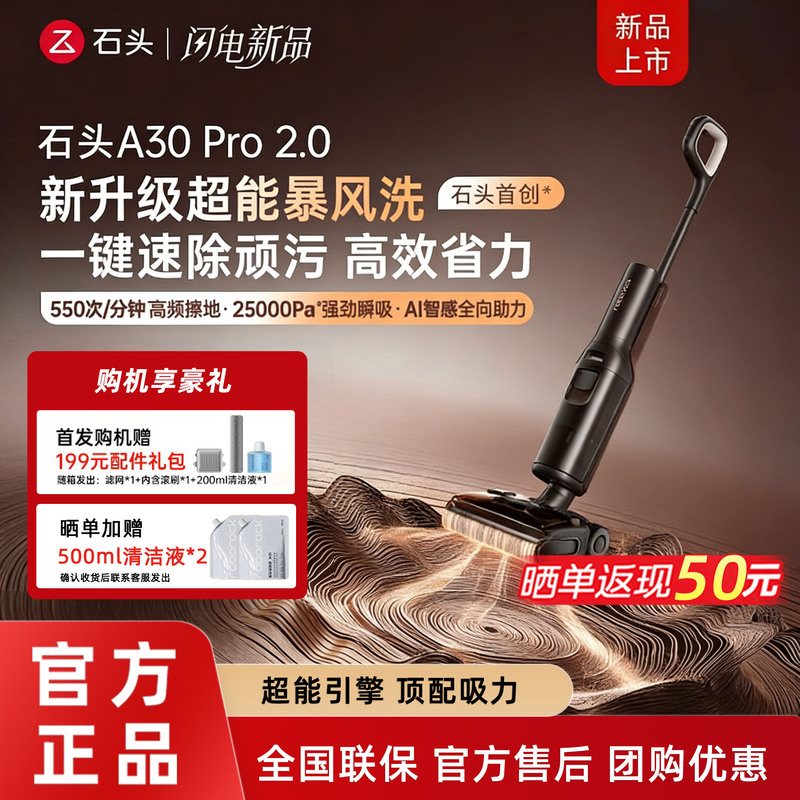 Stone Smart Floor Cleaning Machine A30 Pro2.0/30 2.0/Steam 2.0 with Integrated Vacuuming, Mopping, and Washing Functions Stone Smart Floor Cleaning Machine A30 Pro2.0/30 2.0/Steam 2.0 with Integrated Vacuuming, Mopping, and Washing Functions