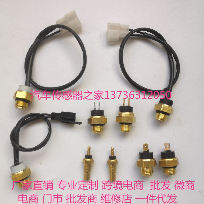 Foton Tricycle 150200 Water Cooling Engine Water Tank Fan Temperature Sensor Cooling Temperature Control Switch Pure Copper