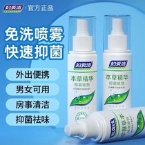 Fuyanjie Private Part Wash No-Rinse Spray Type Antibacterial Portable Herbal Spray for Men and Women Official Flagship Store