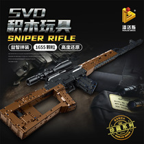 SVD building block gun can launch military series eating chicken assembly difficult boy educational toy ornament model