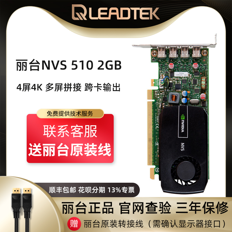 Litai NVIDIA NVS510 2GB 4-screen 4K output stocks professional multi-screen splicing low-power graphics card