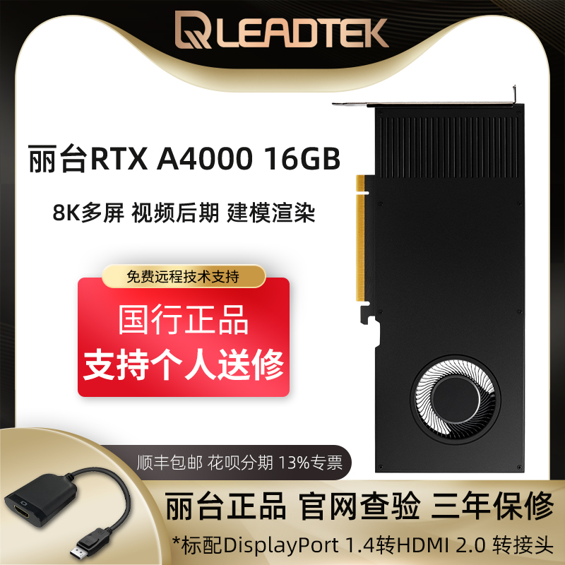 Litai RTXA4000 16GB professional drawing computing graphics card modeling rendering video clip RTX A4000