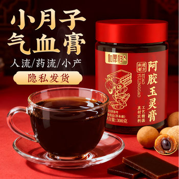 Postpartum Care Supplement for Small Postpartum Recovery, Aojiao Yuling Paste, Post-Operative Nutrition, Dual Nourishment for Qi and Blood, Postpartum Lochia Discharge