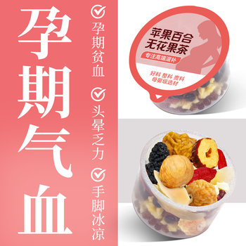 [Pregnant Women's Qi and Blood Tea]Apple and Fig Water for Pregnant Mothers, Pregnancy Conditioning, Qi-Boosting Chinese Herbal Health Tea, Nourishing Blood