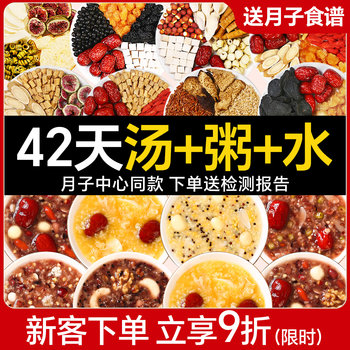 [Postpartum Meal Recipes] Postpartum Meal 42-Day Soup Pack Postpartum Package for Recovery and Care after Natural or Cesarean Birth and Breastfeeding