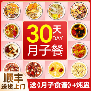 [Postpartum Meal Recipes] 30-Day Postpartum Meal Soup Pack Postpartum Package for Recovery and Care after Natural or Cesarean Birth and Breastfeeding