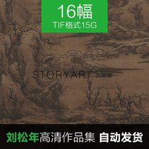 Lu Songnian Art HD Photo☆Rohantullu Tongcooking Tea Tuqiu Window Reading Map и другие 16 15G 15G