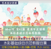Watercolor Illustration Comprehensive Demonstration Tutorial HD Chinese Explanation Self-study Zero Elementary Characters Animals Flowers Plants
