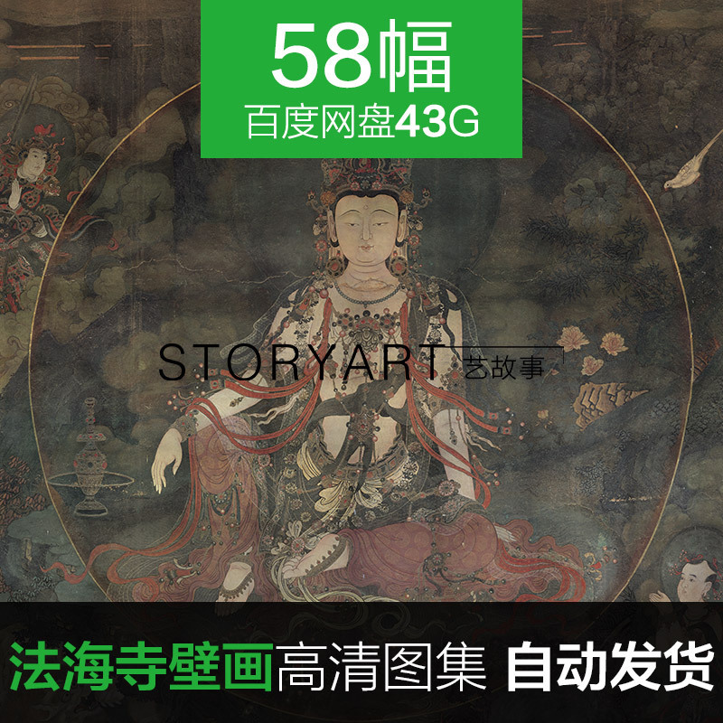 Fahai Temple frescoed high-definition electronic picture Buddha figure Water Yuanyin BodhisattBodhisattBodhisattva ancient painting Painting Material