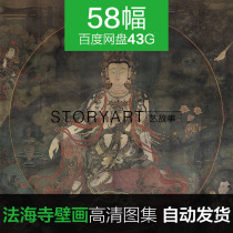 High-definition electronic pictures of murals in Fahai Temple