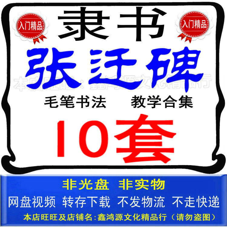 Zhang Qianbei teaching video collection Han Official Script Zhang Qianbei self-study beginner basic introduction lecture tutorial complete collection