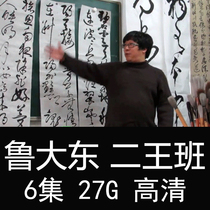 Lu Dadong two Wang Xingchao creation concept calligraphy internal calligraphy video Wang Xizhi Wang Xianzhi calligraphy tutorial