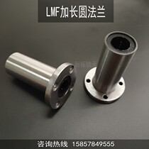 Extended round flange linear bearing bearing bearing LMF6 8 10 12 13 16 20 25 30 35 40 LUU