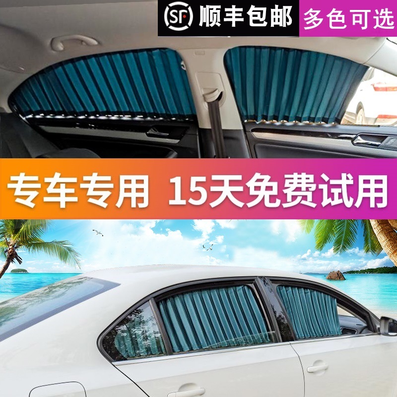 Applicable to the new Emgrand EVGSRSGL Vision S1X1X3X6 Binyue Bo Yuerui sunscreen sunshade car curtain